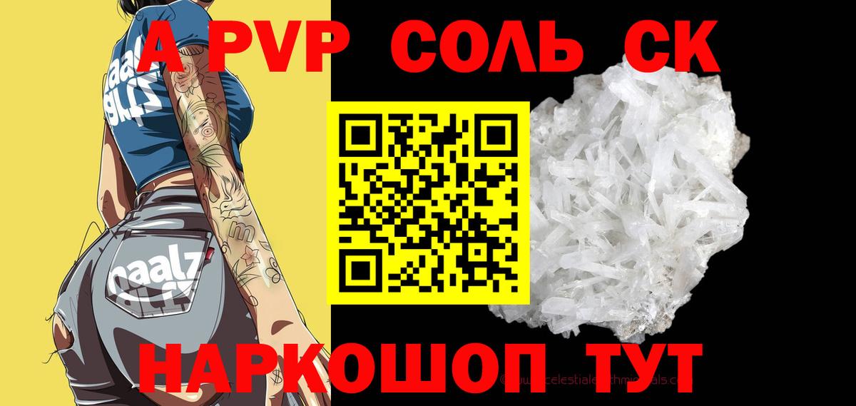 Альфа ПВП VHQ  APVP  Вход с VPN  APVP кристаллы  Назрань  Альфа ПВП крисы CK 