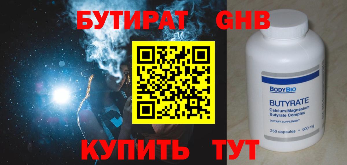 Бутират BDO Назрань