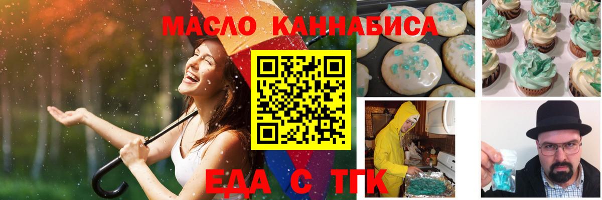 Еда ТГК марихуана  Вход с VPN  Назрань 