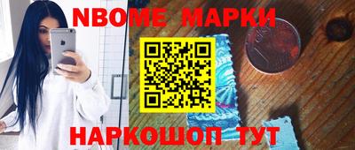 марки nbome Гусев