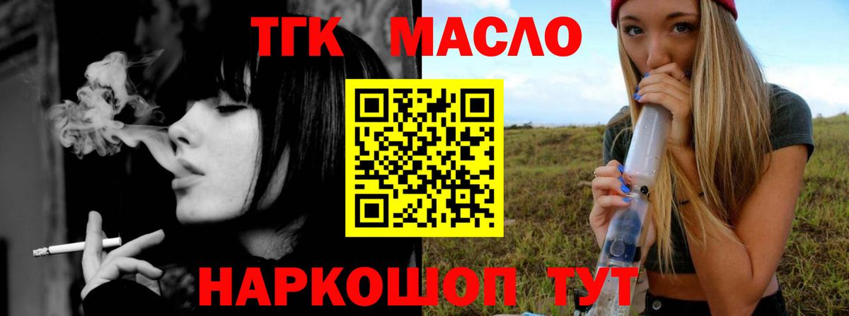 ТГК гашишное масло Назрань